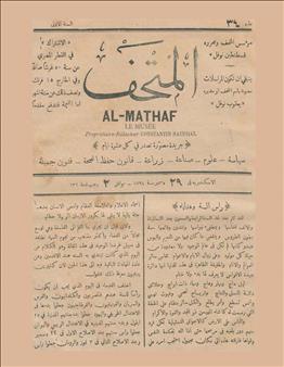 المتحف